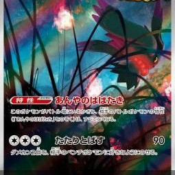 Flutter Mane (Wild Force sv5K-076) [JP/NM]
