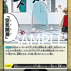Air Door (OP03-094) (V.2) (The Best (Non-English)) [JP/NM]