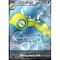 Dudunsparce ex (Battle Partners sv9-120) [JP/NM]