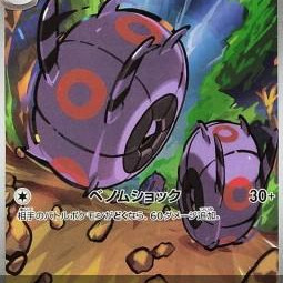 Whirlipede (Black Bolt JP sv11B-139) [JP/NM]