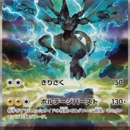 Zekrom ex (Black Bolt JP sv11B-169) [JP/NM]