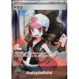Hilda (White Flare JP sv11W-166) [JP/NM]