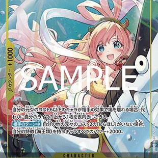 Shirahoshi (OP12-102) (V.2) (Legacy of the Master (Non-English)) [JP/NM]