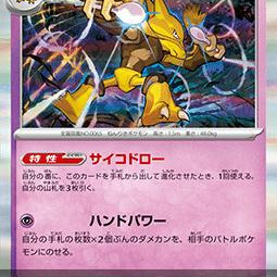 Alakazam (Mega Symphonia m1S-038) [JP/NM]