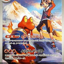 Ethan's Magcargo (MEGA Dream ex m2a-197) [JP/NM]