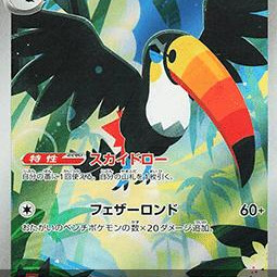 Toucannon (Abyss Eye m5-92) [JP/NM]