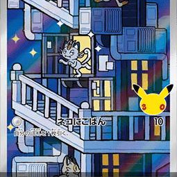 Alolan Meowth (30th Celebration JP m6a-115) [JP/NM]