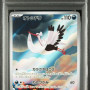 オトシドリ / Bombirdier (SV1V-89) PSA 9[JP/NM]