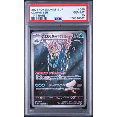 ブロスター / Clawitzer (M1S-68)[JP/NM]