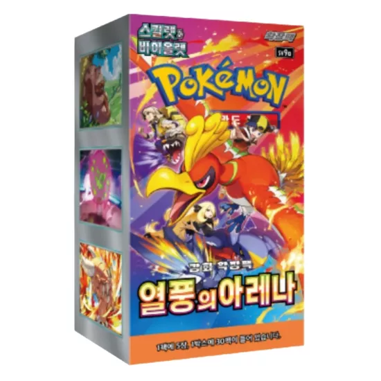 Heat Wave Arena Display[KR]