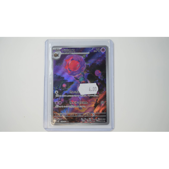 ベラカス / Rabsca (SV2P-79)[JP/NM]
