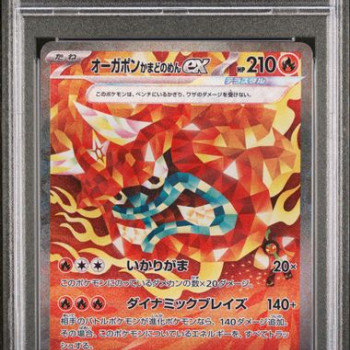 オーガポン かまどのめんex / Hearthflame Mask Ogerpon ex (SV6-126) PSA 10[JP/NM]