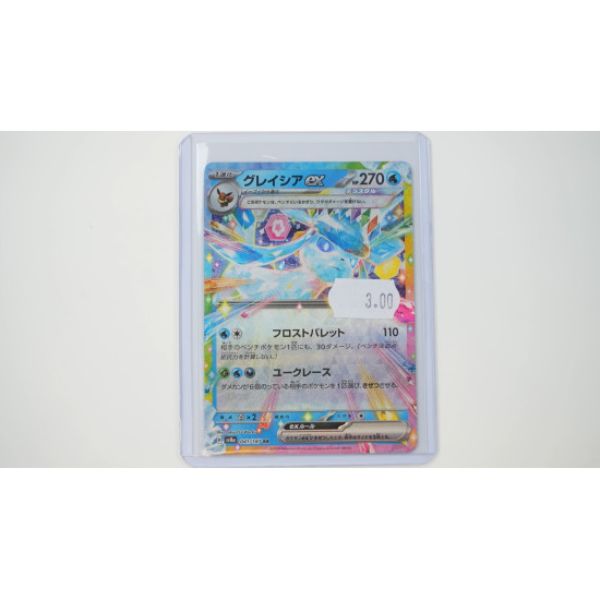 グレイシアex / Glaceon ex (SV8A-41)[JP/NM]
